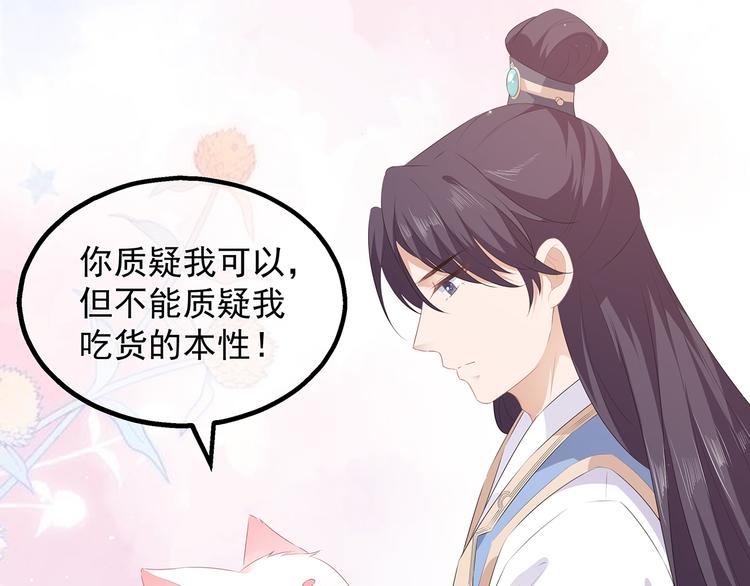 狐妃，别惹火韩漫全集-第28话 偶遇渣男无删减无遮挡章节图片 