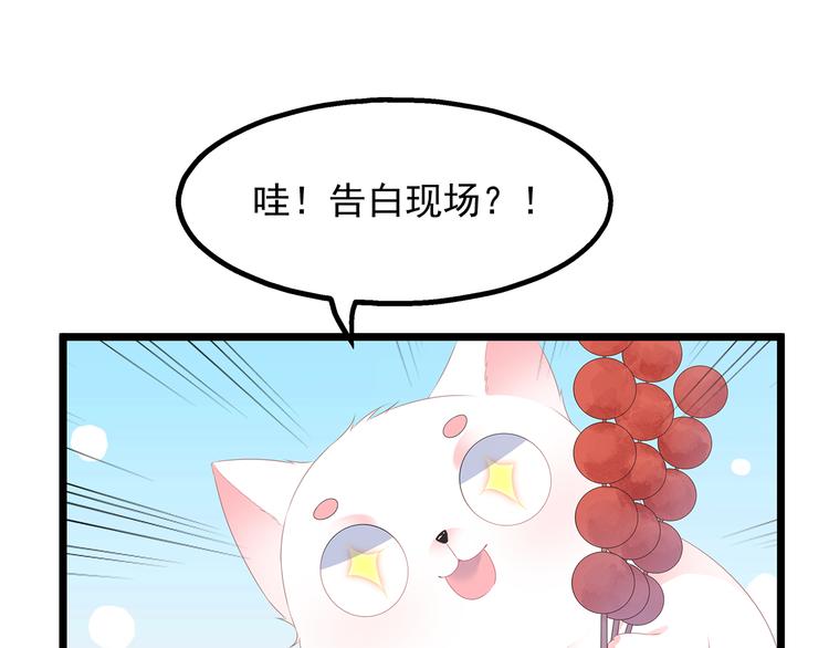 狐妃，别惹火韩漫全集-第28话 偶遇渣男无删减无遮挡章节图片 