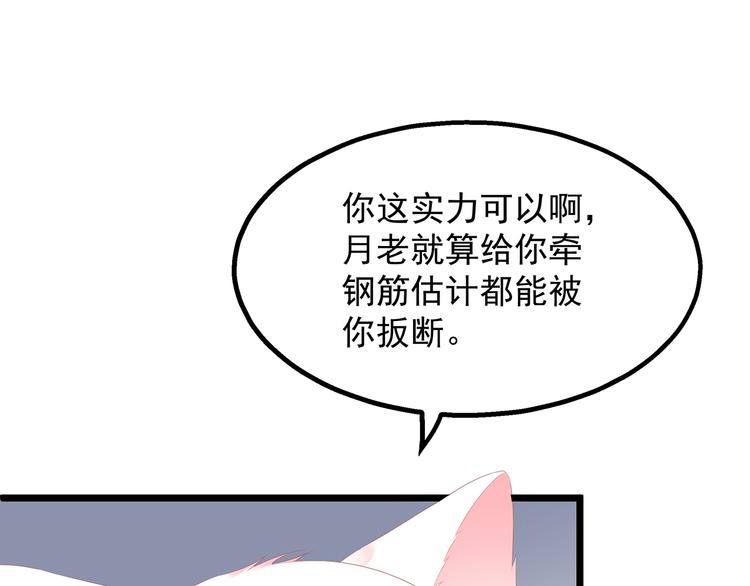 狐妃，别惹火韩漫全集-第28话 偶遇渣男无删减无遮挡章节图片 