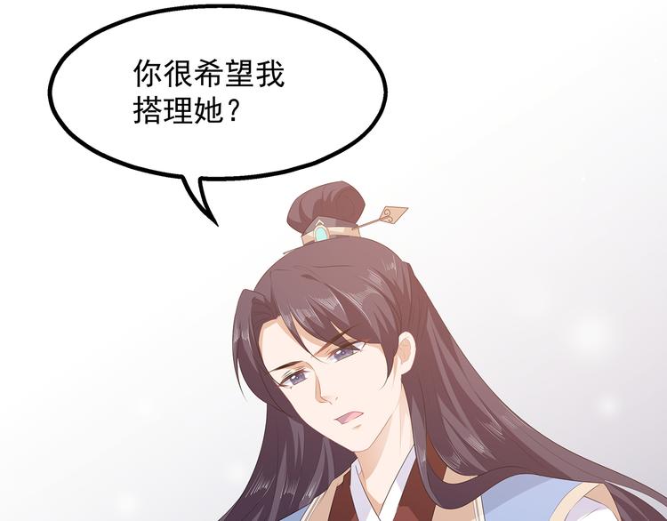 狐妃，别惹火韩漫全集-第28话 偶遇渣男无删减无遮挡章节图片 