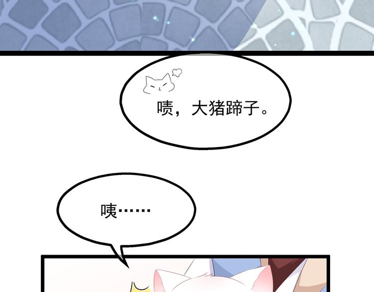 狐妃，别惹火韩漫全集-第28话 偶遇渣男无删减无遮挡章节图片 