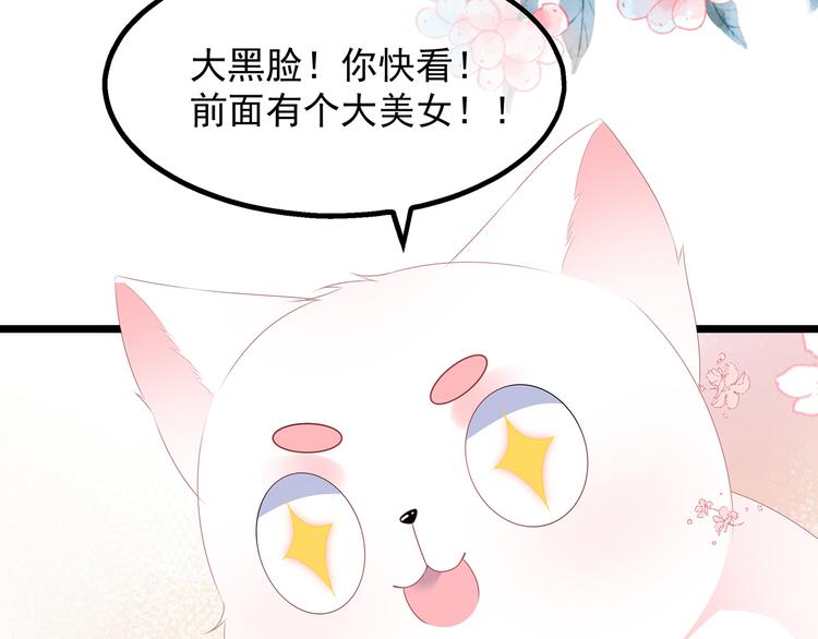 狐妃，别惹火韩漫全集-第28话 偶遇渣男无删减无遮挡章节图片 