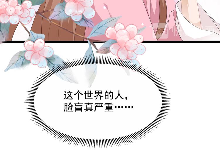 狐妃，别惹火韩漫全集-第28话 偶遇渣男无删减无遮挡章节图片 