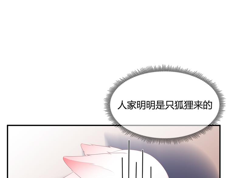 狐妃，别惹火韩漫全集-第28话 偶遇渣男无删减无遮挡章节图片 