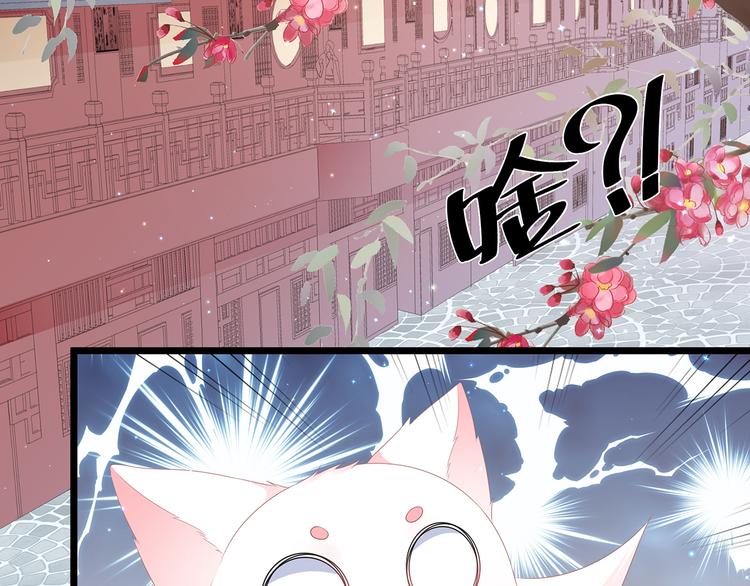 狐妃，别惹火韩漫全集-第28话 偶遇渣男无删减无遮挡章节图片 