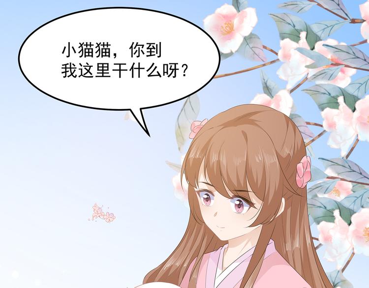 狐妃，别惹火韩漫全集-第28话 偶遇渣男无删减无遮挡章节图片 