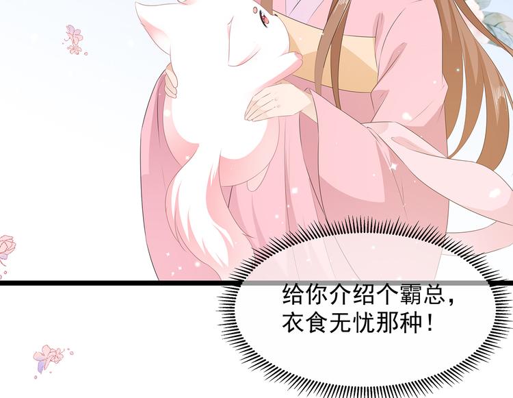 狐妃，别惹火韩漫全集-第28话 偶遇渣男无删减无遮挡章节图片 
