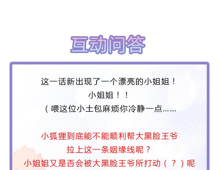 狐妃，别惹火韩漫全集-第28话 偶遇渣男无删减无遮挡章节图片 