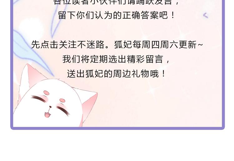 狐妃，别惹火韩漫全集-第28话 偶遇渣男无删减无遮挡章节图片 