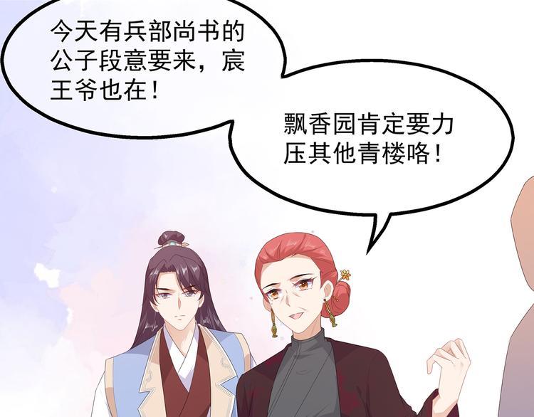 狐妃，别惹火韩漫全集-第30话 渣男再现无删减无遮挡章节图片 
