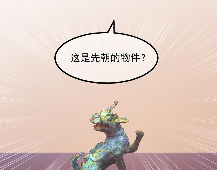 狐妃，别惹火韩漫全集-第30话 渣男再现无删减无遮挡章节图片 