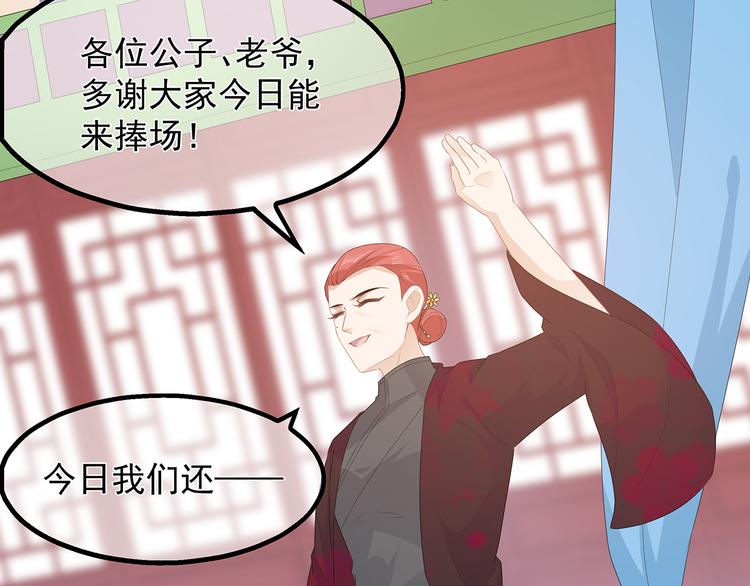 狐妃，别惹火韩漫全集-第30话 渣男再现无删减无遮挡章节图片 
