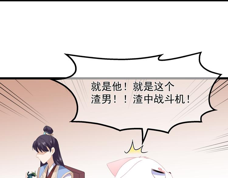 狐妃，别惹火韩漫全集-第30话 渣男再现无删减无遮挡章节图片 