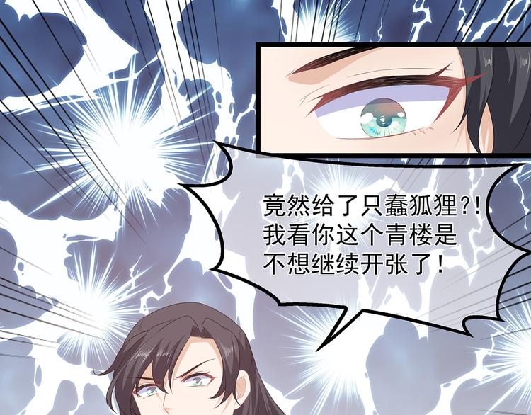 狐妃，别惹火韩漫全集-第30话 渣男再现无删减无遮挡章节图片 