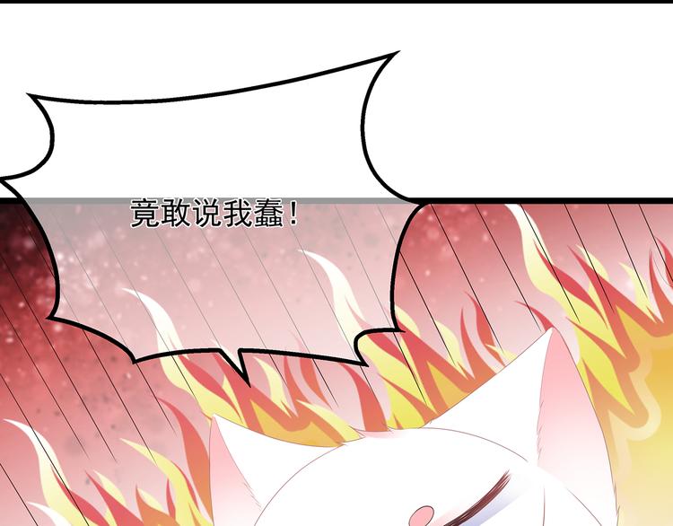 狐妃，别惹火韩漫全集-第30话 渣男再现无删减无遮挡章节图片 