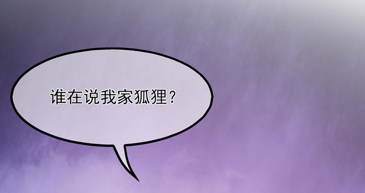 狐妃，别惹火韩漫全集-第30话 渣男再现无删减无遮挡章节图片 