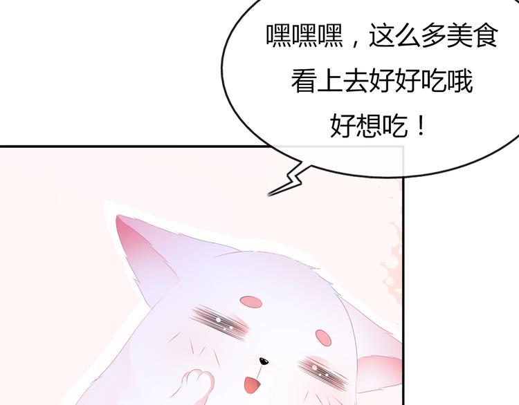 狐妃，别惹火韩漫全集-第30话 渣男再现无删减无遮挡章节图片 