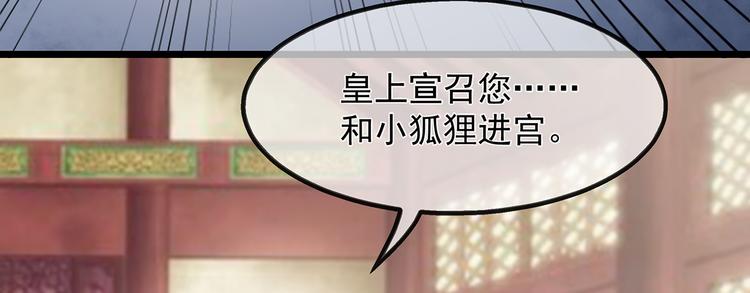 狐妃，别惹火韩漫全集-第32话 一曲《灵狐灵》无删减无遮挡章节图片 