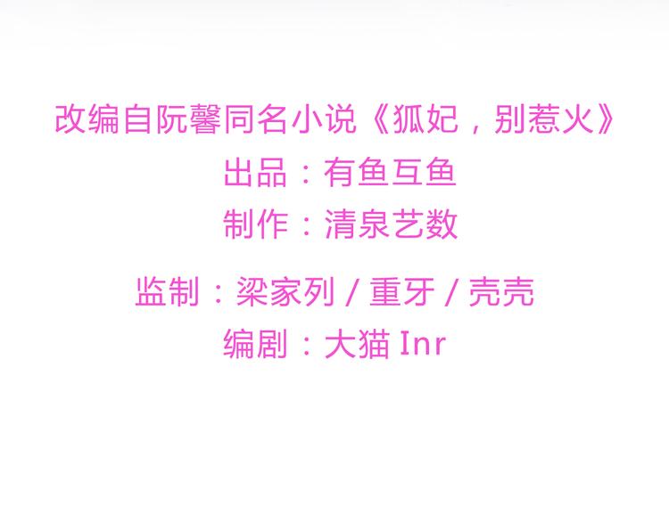 狐妃，别惹火韩漫全集-第32话 一曲《灵狐灵》无删减无遮挡章节图片 