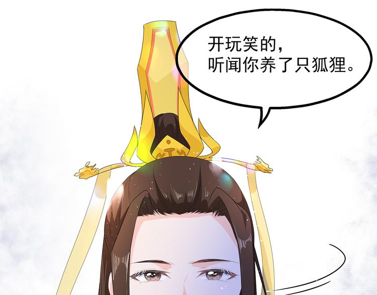 狐妃，别惹火韩漫全集-第32话 一曲《灵狐灵》无删减无遮挡章节图片 