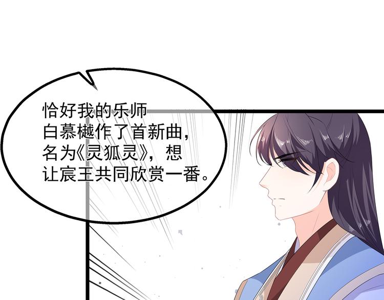狐妃，别惹火韩漫全集-第32话 一曲《灵狐灵》无删减无遮挡章节图片 