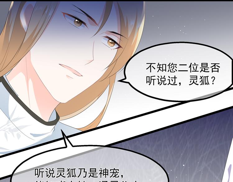 狐妃，别惹火韩漫全集-第32话 一曲《灵狐灵》无删减无遮挡章节图片 