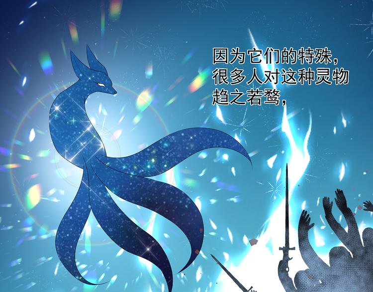 狐妃，别惹火韩漫全集-第32话 一曲《灵狐灵》无删减无遮挡章节图片 
