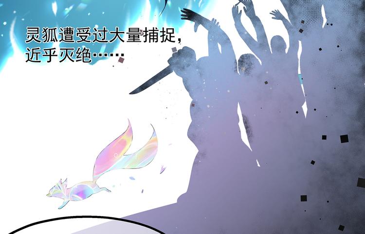 狐妃，别惹火韩漫全集-第32话 一曲《灵狐灵》无删减无遮挡章节图片 