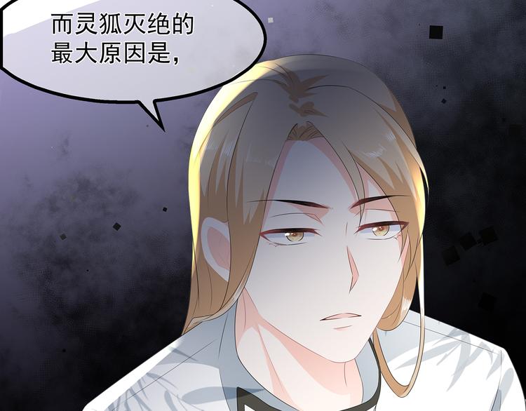 狐妃，别惹火韩漫全集-第32话 一曲《灵狐灵》无删减无遮挡章节图片 