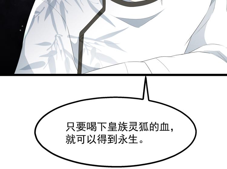 狐妃，别惹火韩漫全集-第32话 一曲《灵狐灵》无删减无遮挡章节图片 