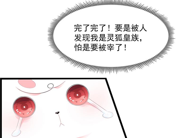 狐妃，别惹火韩漫全集-第32话 一曲《灵狐灵》无删减无遮挡章节图片 