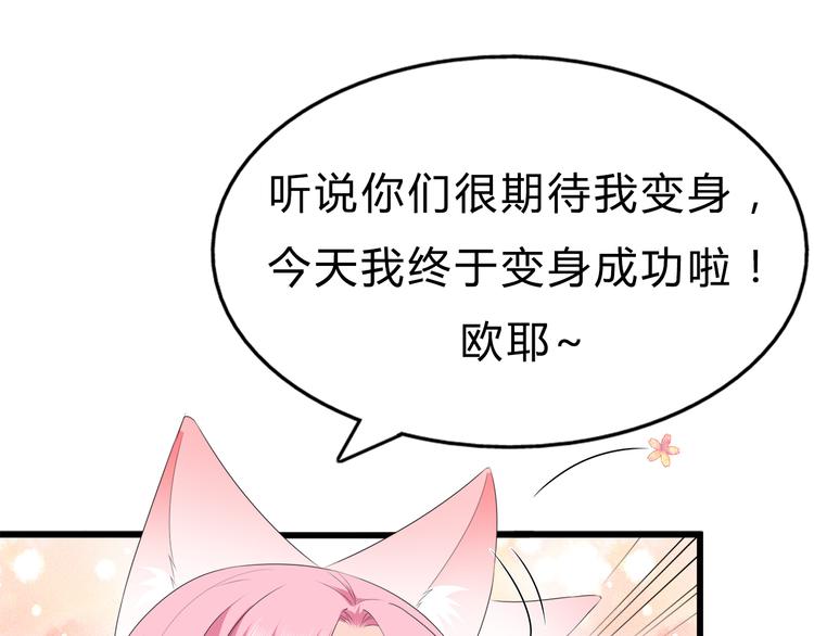 狐妃，别惹火韩漫全集-第33话 你说我好不好看无删减无遮挡章节图片 