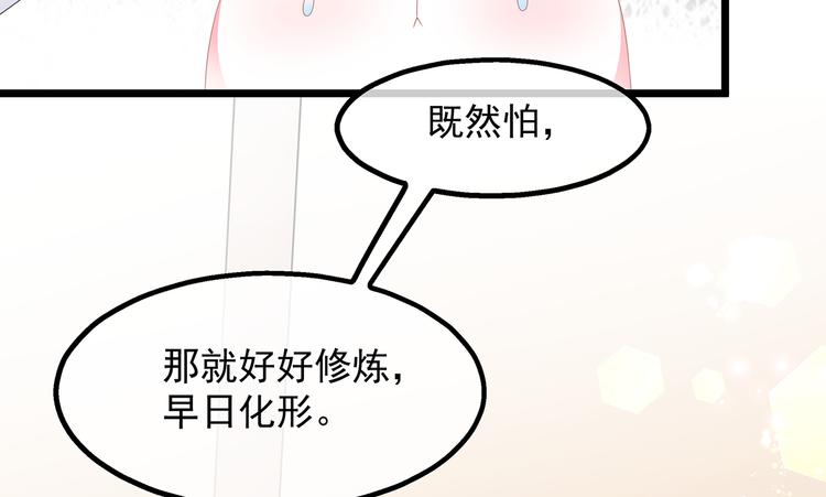 狐妃，别惹火韩漫全集-第33话 你说我好不好看无删减无遮挡章节图片 
