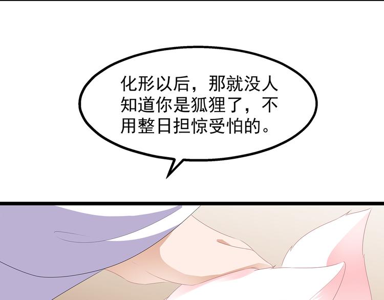 狐妃，别惹火韩漫全集-第33话 你说我好不好看无删减无遮挡章节图片 