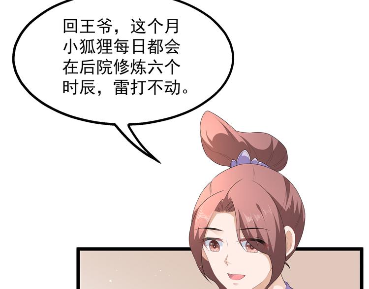 狐妃，别惹火韩漫全集-第33话 你说我好不好看无删减无遮挡章节图片 