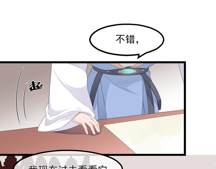 狐妃，别惹火韩漫全集-第33话 你说我好不好看无删减无遮挡章节图片 