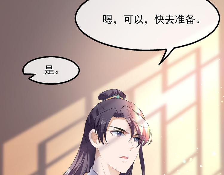 狐妃，别惹火韩漫全集-第33话 你说我好不好看无删减无遮挡章节图片 