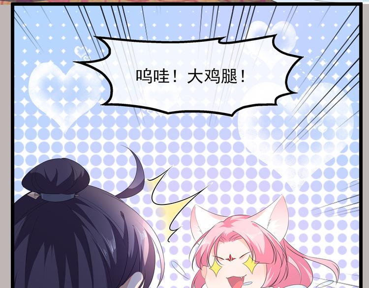 狐妃，别惹火韩漫全集-第33话 你说我好不好看无删减无遮挡章节图片 