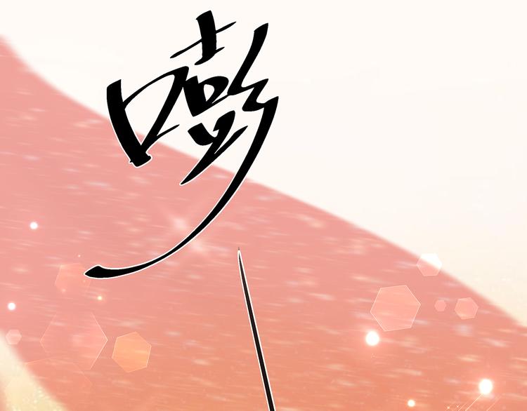 狐妃，别惹火韩漫全集-第33话 你说我好不好看无删减无遮挡章节图片 