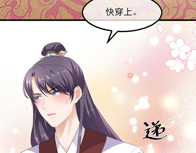 狐妃，别惹火韩漫全集-第33话 你说我好不好看无删减无遮挡章节图片 