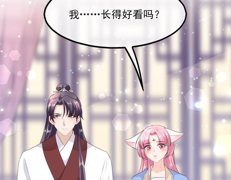 狐妃，别惹火韩漫全集-第33话 你说我好不好看无删减无遮挡章节图片 