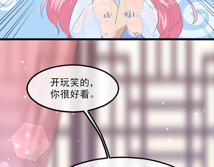 狐妃，别惹火韩漫全集-第33话 你说我好不好看无删减无遮挡章节图片 