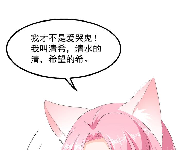狐妃，别惹火韩漫全集-第33话 你说我好不好看无删减无遮挡章节图片 