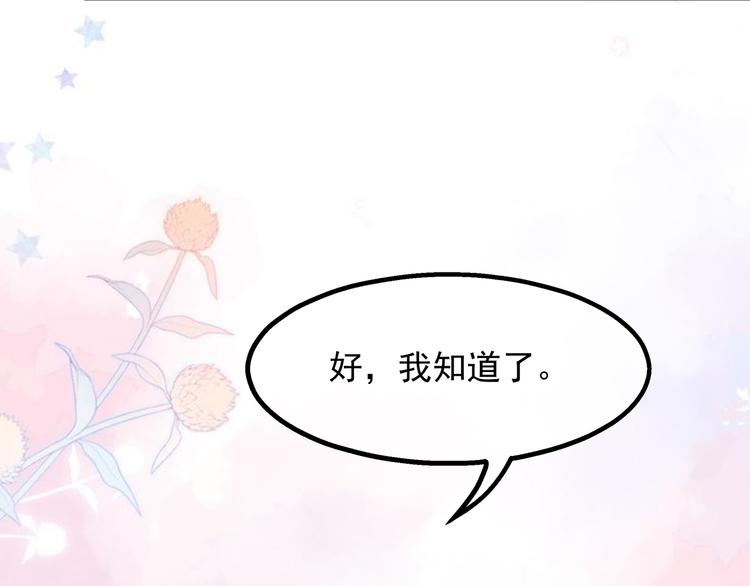 狐妃，别惹火韩漫全集-第33话 你说我好不好看无删减无遮挡章节图片 