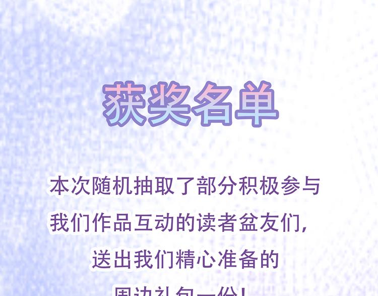 狐妃，别惹火韩漫全集-惊喜降临！中奖名单发布~无删减无遮挡章节图片 