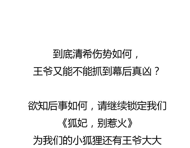 狐妃，别惹火韩漫全集-惊喜降临！中奖名单发布~无删减无遮挡章节图片 