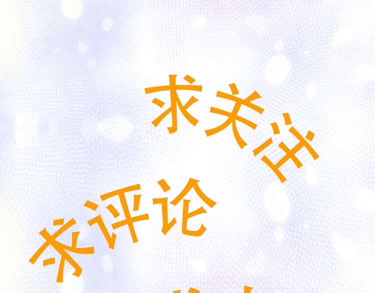狐妃，别惹火韩漫全集-惊喜降临！中奖名单发布~无删减无遮挡章节图片 