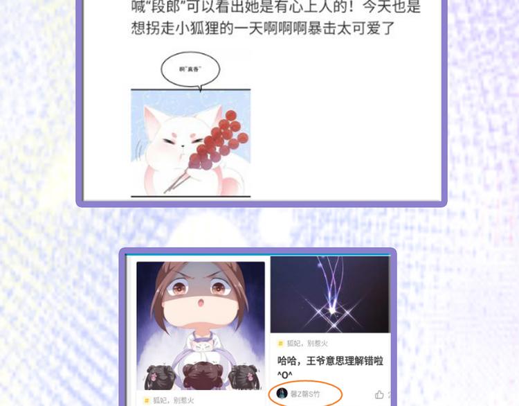 狐妃，别惹火韩漫全集-惊喜降临！中奖名单发布~无删减无遮挡章节图片 