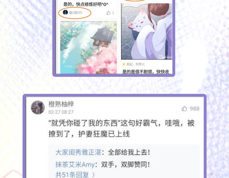 狐妃，别惹火韩漫全集-惊喜降临！中奖名单发布~无删减无遮挡章节图片 