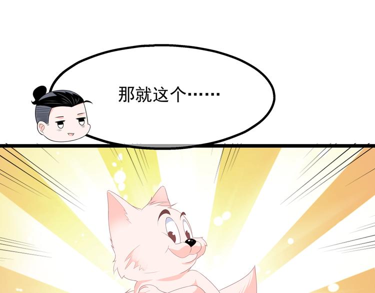 狐妃，别惹火韩漫全集-番外 激萌狐狸诞生记无删减无遮挡章节图片 